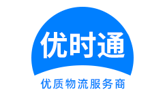 高安市到香港物流公司,高安市到澳门物流专线,高安市物流到台湾